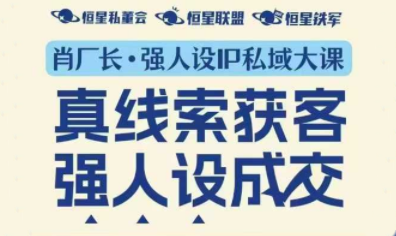 肖厂长·强人设IP私域大课11月深圳站大课(音频+字幕)-泱泱学习社