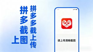 拼西西截图上传  次日结算-泱泱学习社
