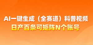 AI一键生成全赛道(法律)科普视频 或其他赛道科普视频！-泱泱学习社