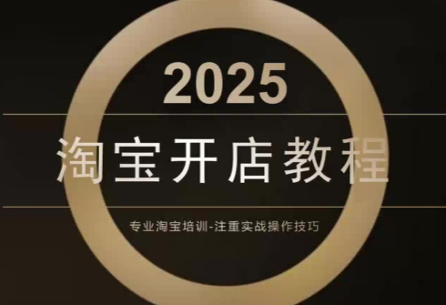 老邓电商·淘宝开店运营教程直通车(更新11月)-泱泱学习社