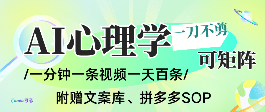AI一键生成心理学简笔画视频,一刀不剪无需剪辑,30S一条!一天上百条,可批量可矩...-泱泱学习社