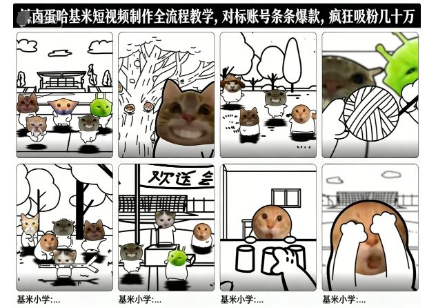 卤蛋哈基米短视频制作全流程教学，条条爆款，疯狂吸粉几十万-泱泱学习社