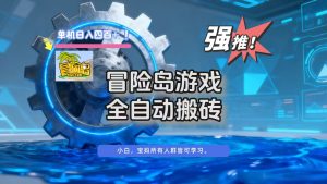冒险岛游戏全自动搬砖，单机日入400+-泱泱学习社