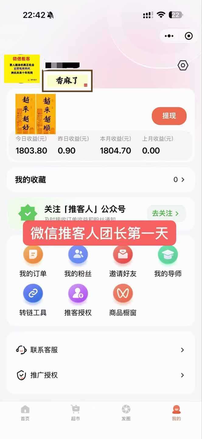 图片[3]-日入7500的微信推客，首批红利，自用省钱、分享赚钱，0门槛小白闭眼冲！-泱泱学习社