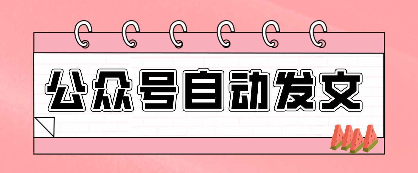 零门槛搞定AI发文流水线！从主题到公众号草稿箱，全程自动化(详细步骤)-泱泱学习社