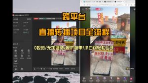 直播转播 每天每台电脑200+ 操作简单每天几分钟 小白两天上手-泱泱学习社
