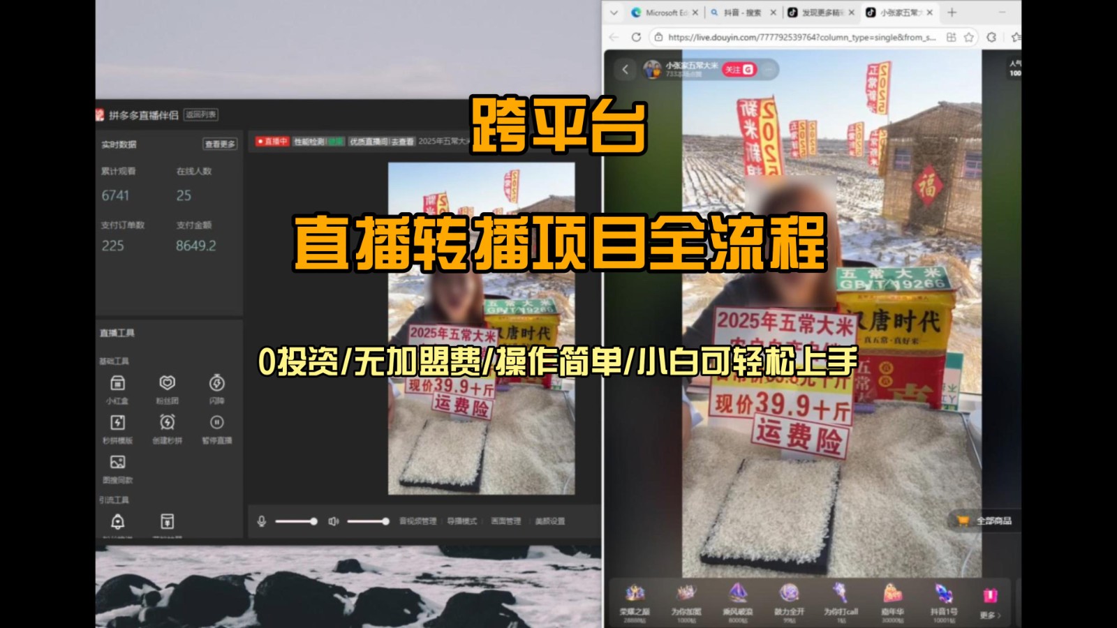 直播转播 每天每台电脑200+ 操作简单每天几分钟 小白两天上手-泱泱学习社