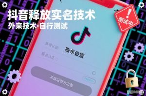 抖音释放SM技术：外来技术，自行测试，不保证百分之百-泱泱学习社