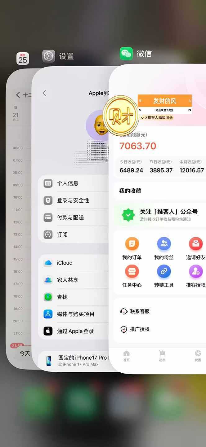 图片[2]-日入7500的微信推客，首批红利，自用省钱、分享赚钱，0门槛小白闭眼冲！-泱泱学习社