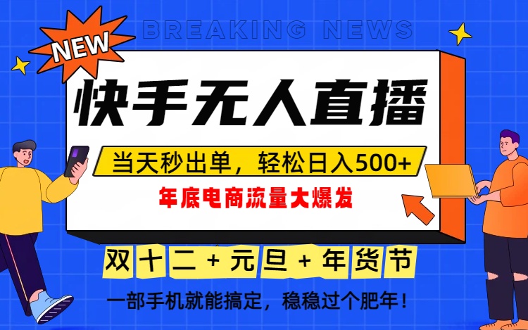 泼天的富贵一定要接住！年底流量大爆发，一部手机轻松日入500+！-泱泱学习社