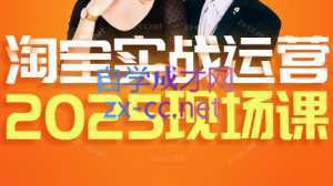 推易·淘宝全套运营现场课程(更新12月)-泱泱学习社