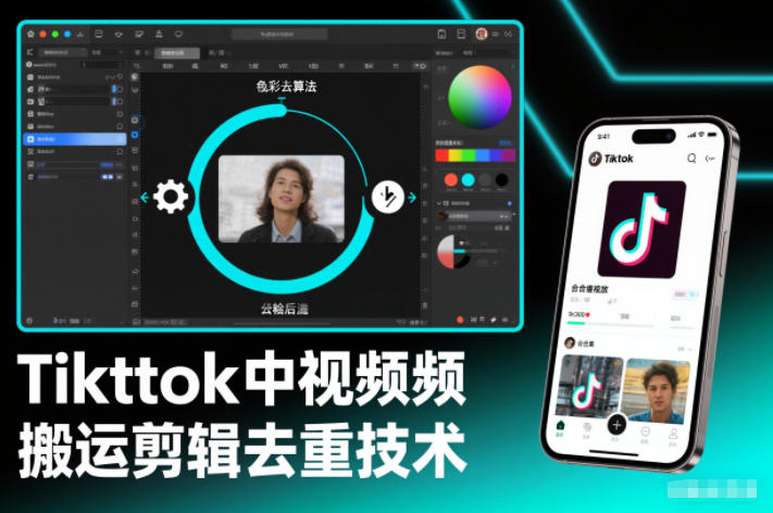 Tiktok中视频纯搬运剪辑去重技术，外来技术，自行测试-泱泱学习社