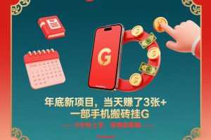 年底新项目，当天賺了3张+，一部手机搬砖挂G，5分钟上手，保姆级教程【揭秘】-泱泱学习社