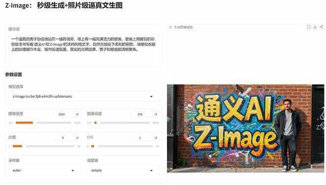 图片[4]-Z-Image – 逼真照片级文生图神器 WebUI+ComfyUI工作流 一键整合包-泱泱学习社
