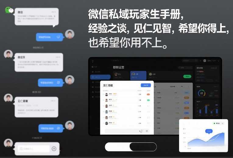 微信私域玩家生存手册，经验之谈，见仁见智，希望你用得上，也希望你用不上【文档】