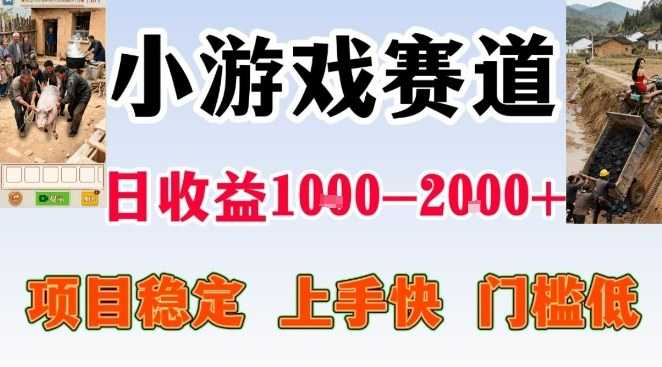 全年可变现项目，无门槛不露脸小游戏直播，日入1k+，长期稳定副业【揭秘】