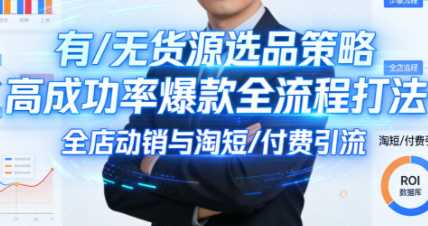 子鹏讲电商·淘宝私家班(更新2026)-泱泱学习社