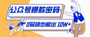 发现一个10W+的冷门赛道：SVG玩法，无需写稿只写近期热梗，新手小白赶紧去抄-泱泱学习社