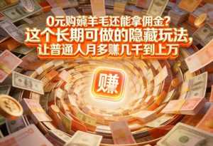 现在谁离得开网购？但会用这个工具的人，早就把花钱变成賺钱了【揭秘】-泱泱学习社