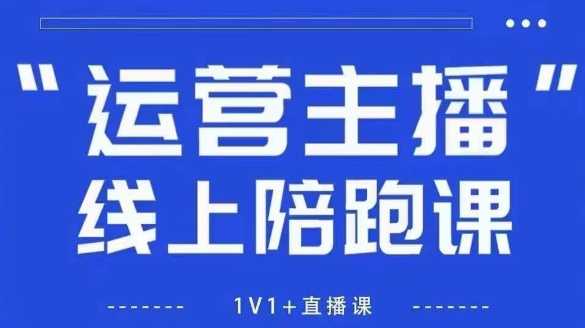 猴帝1600线上课，拉爆自然流，做懂流量的主播，新规政策下，自然流破圈攻略【更新26年1月】