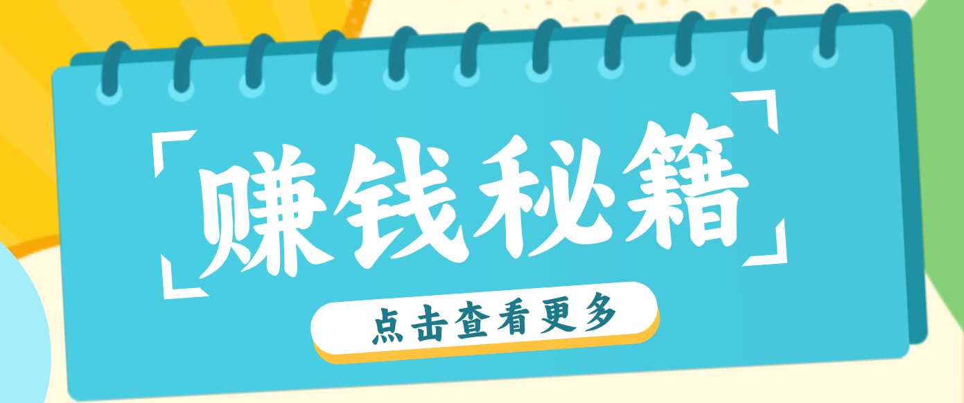 0粉丝也能赚钱！剪映旗下软件剪小映的推广活动，拉新5元/单月入近3000+-泱泱学习社