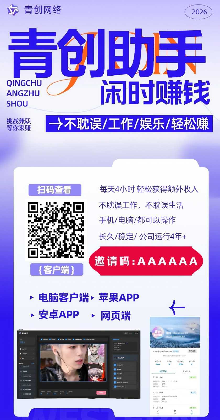 图片[2]-青创助手0门槛副业！每天手机挂机4小时日赚300+！无套路！-泱泱学习社