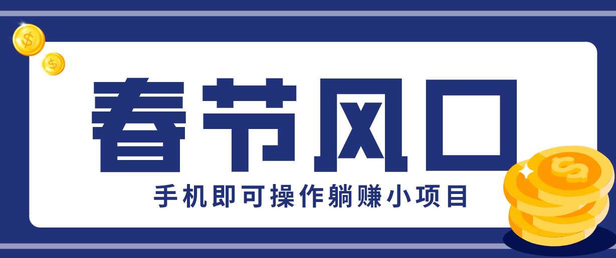 图片[1]-快手极速版春节推广风口，一部手机就能上手，拉新20元/人平台助力躺赚小项目-泱泱学习社