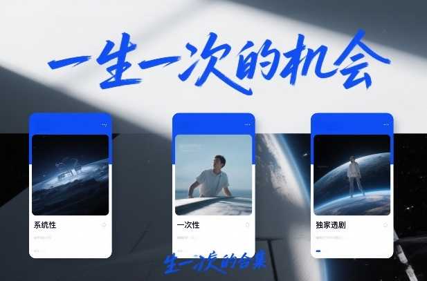 付费文章合集《一生一次的机会》3篇，一个系统性、一次性、独家性的透剧-泱泱学习社