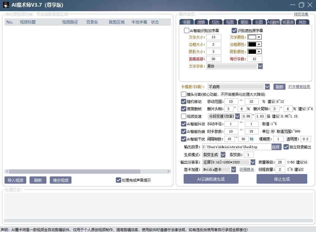AI魔术师3.7版本尊享版，短视频搬运，一刀不剪原创