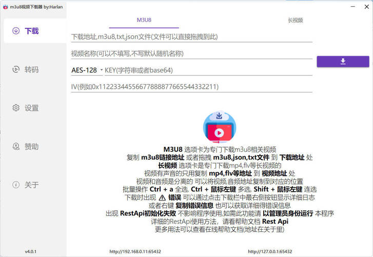 M3u8视频下载M3u8Downloader_H v4.0.2绿色版