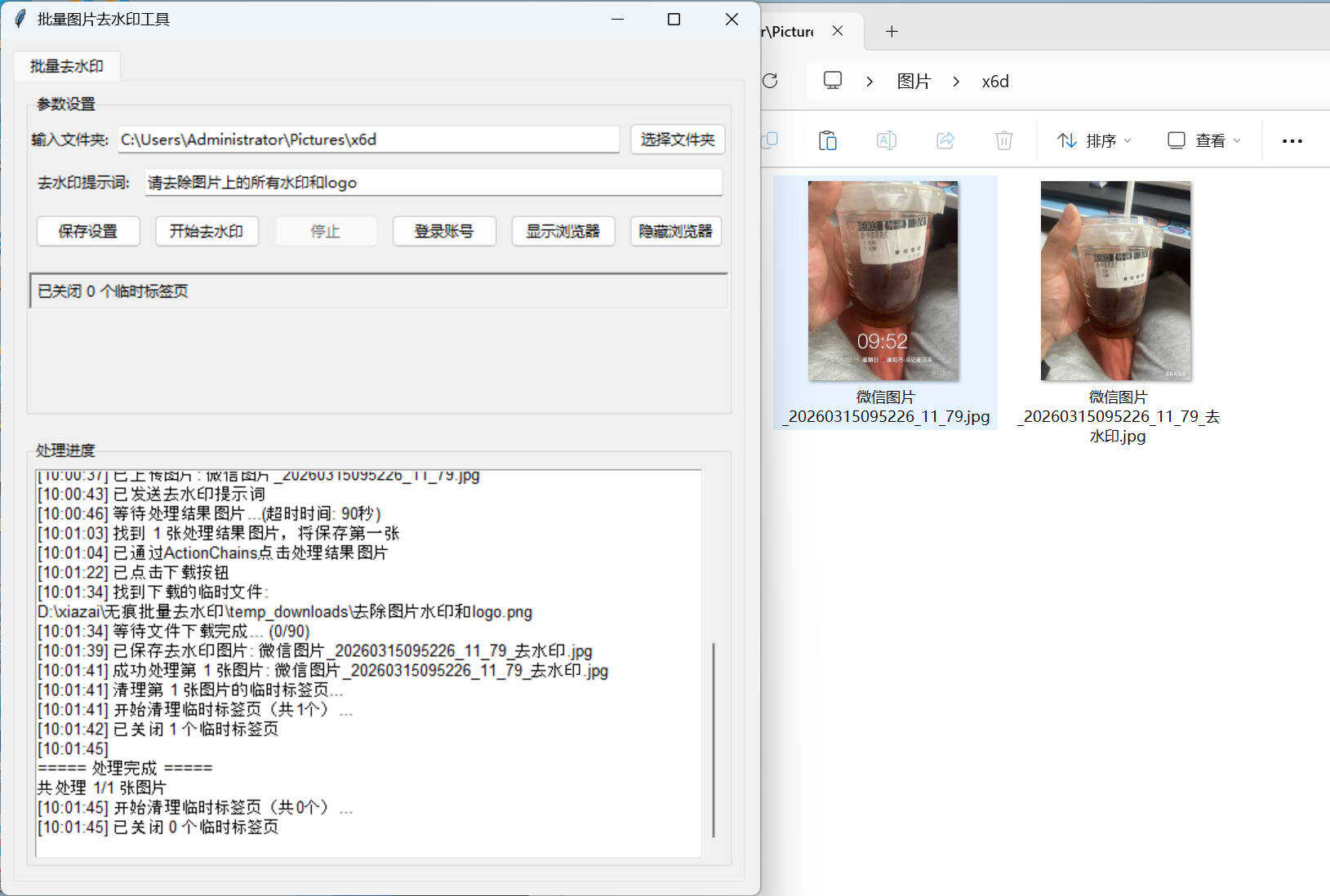 豆包Ai 图片批量去水印工具 v1.0.0-泱泱学习社