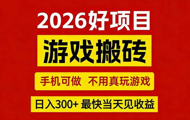 26年好项目：CSGO游戏搬砖，全自动挂G，不需要玩游戏，手机操作日入3张+【揭秘】-泱泱学习社