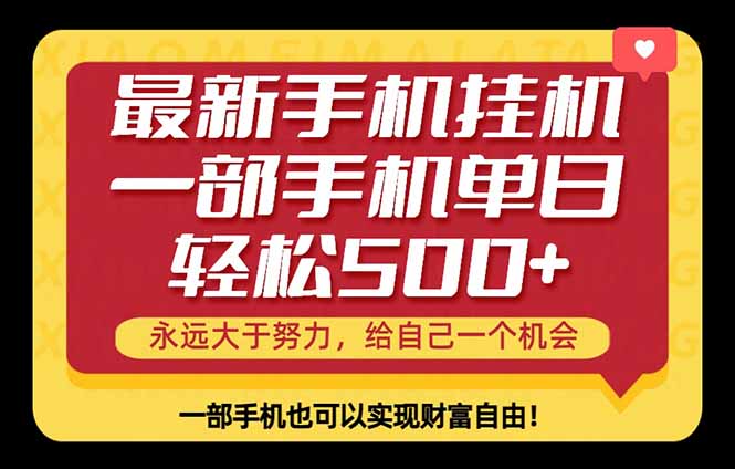 26年最新手机副业项目，单日轻松500+，每天十几分钟就够了-泱泱学习社