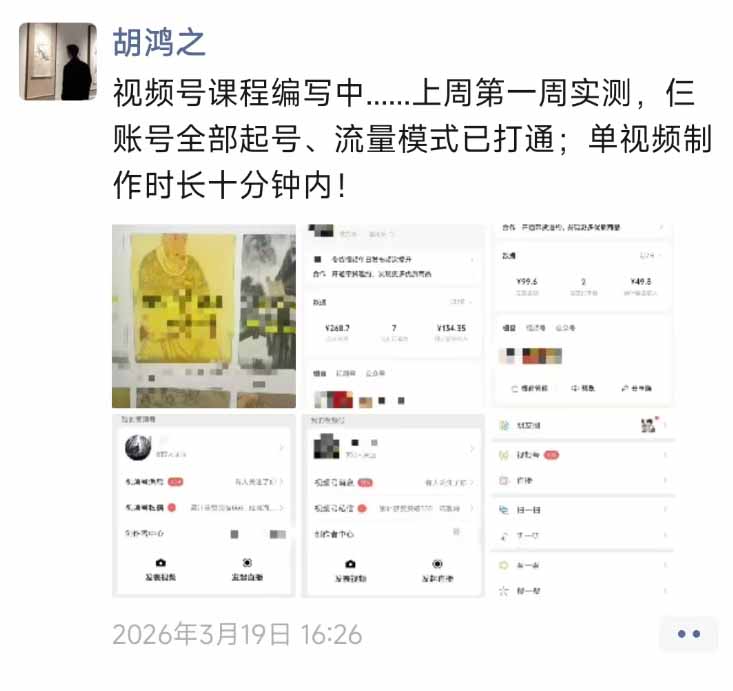 图片[1]-外面收费1580的教程：4月中老年赛道视频号带货，自然流玩法一周内可以出效果-泱泱学习社