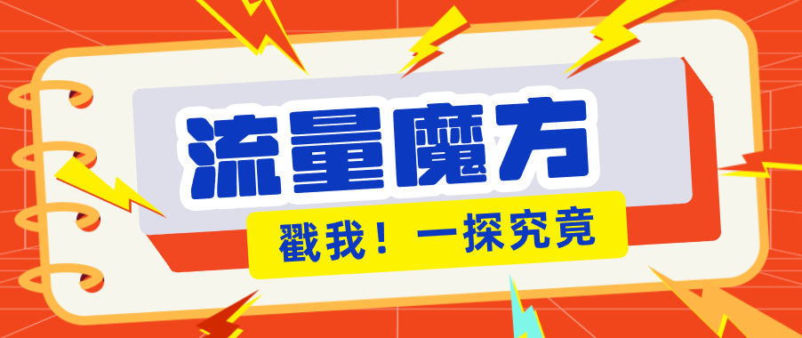 揭秘：号称零门槛单机10-50，有设备就能上手的鎏量魔方广告项目-泱泱学习社