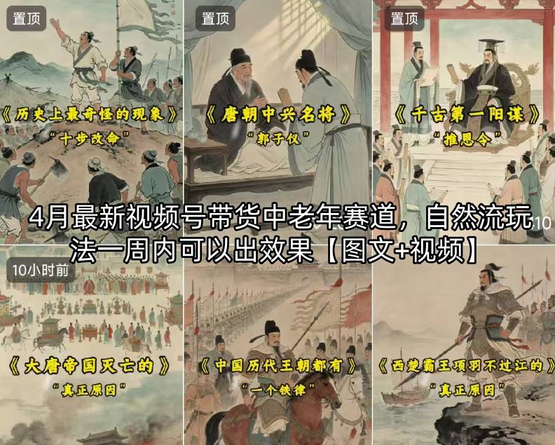 4月最新视频号带货中老年赛道，自然流玩法一周内可以出效果【图文+视频】-泱泱学习社