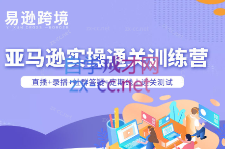 老陈聊跨境·亚马逊实操通关训练营(更新5月)-泱泱学习社