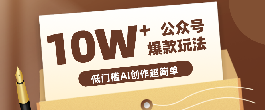 边上班边摸鱼！公众号拍照姿势赛道，小白也能快速起号变现，手把手教你月入6k+-泱泱学习社