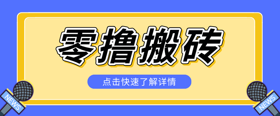 利用豆包去水印下载工具赚钱玩法，零成本零门槛多种收益月入5000+-泱泱学习社