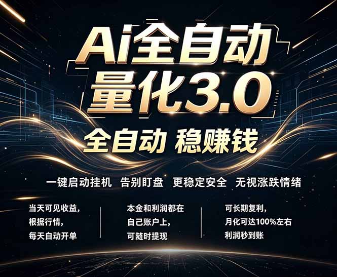 EA黄金量化，全天无人值守，24小时不停干，小白轻松操作，日入1000+-泱泱学习社