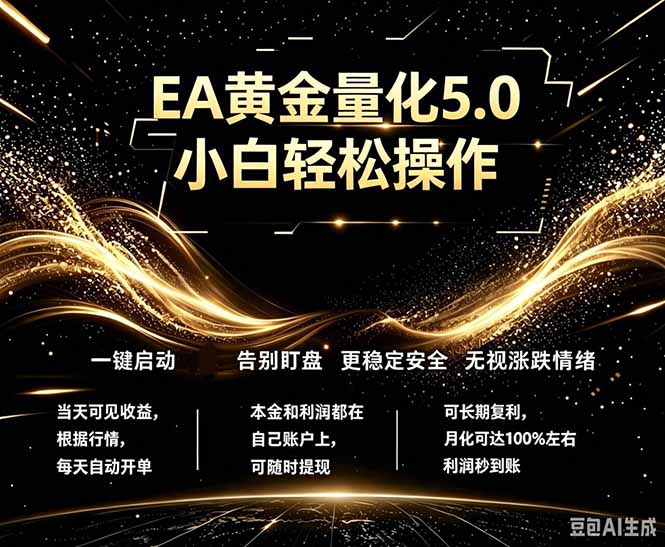 最新AI量化交易5.0,小白轻松操作,绿色稳定!日入1000+-泱泱学习社