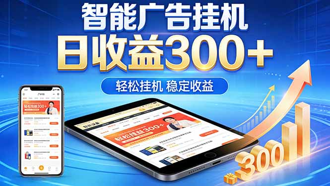 2026年最简单易上手的热门项目，日化300+，可矩阵操作，无风控危险-泱泱学习社