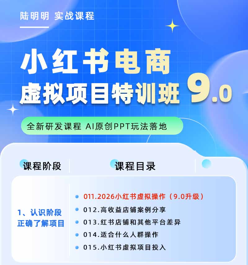 图片[1]-小红书虚拟项目特训班9.0，全面拥抱AI，批量产出原创PPT货源，单品/单店纯利润几万到几十W-泱泱学习社
