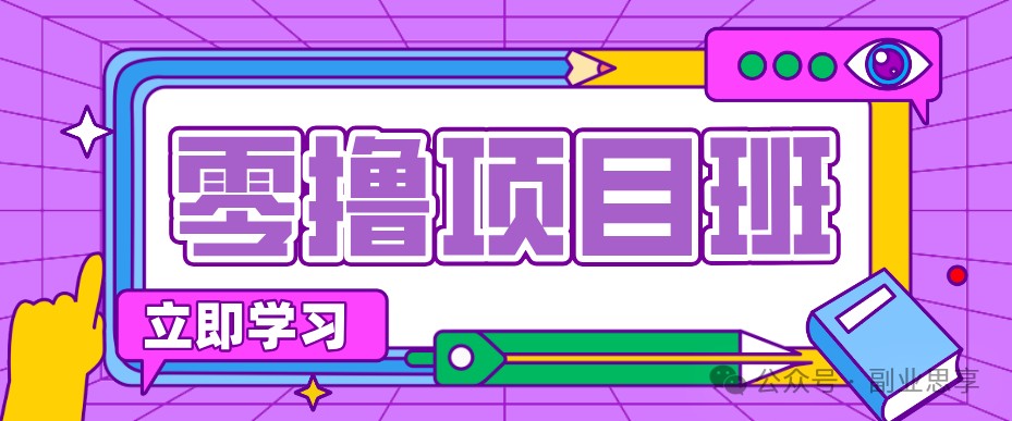 高考结束!教辅资料项目红利期来袭,暑期高峰提前布局月入万元-泱泱学习社