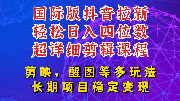 国际版APP拉新，tiktok发教程作品，最新玩法更新，轻松日入四位数到五位数【揭秘】-泱泱学习社