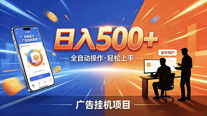合规线上广告轻任务,闲暇智能操作,新手轻松上手,多劳多得稳定增收。-泱泱学习社