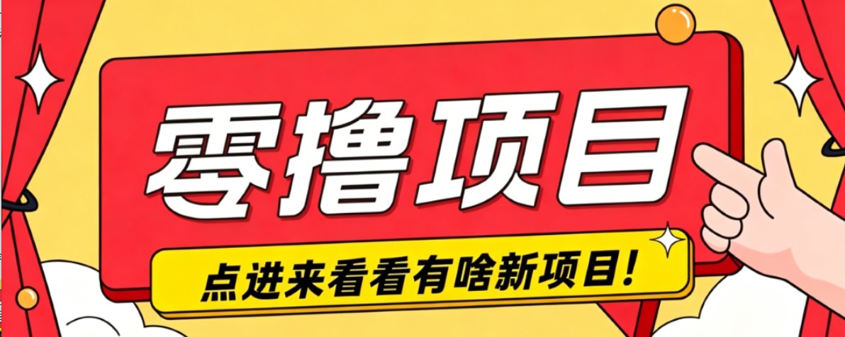 很简单的一个零撸项目，B站小红书发布二次元动漫风格视频，20个赞10元收益最高4000元-泱泱学习社