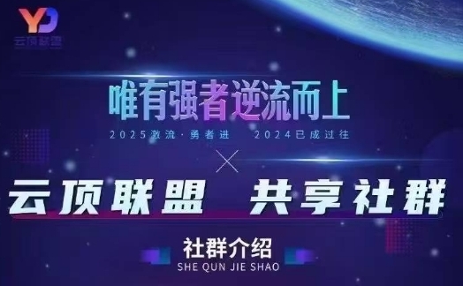 云顶联盟·无人直播实战,最新无人玩法和半无人玩法分享,各种起号方式(更新26年6月13日)-泱泱学习社
