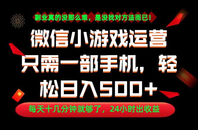 副业首选!一部手机轻松日入500+,每天十几分钟就够了,长期稳定!-泱泱学习社