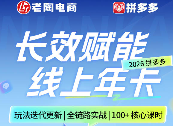 拼多多线上SVIP线上年卡,从认知到基础、从推广到活动、从活动到玩法,全链路实战(260730)-泱泱学习社